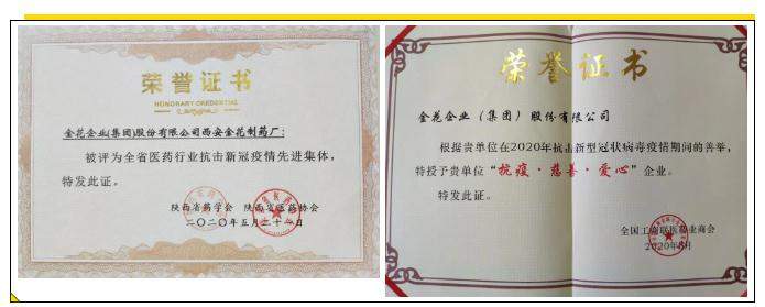 疫情防控彰顯企業(yè)責(zé)任 金花股份榮獲多項(xiàng)殊榮 疫情防控彰顯企業(yè)責(zé)任 金花股份榮獲多項(xiàng)殊榮