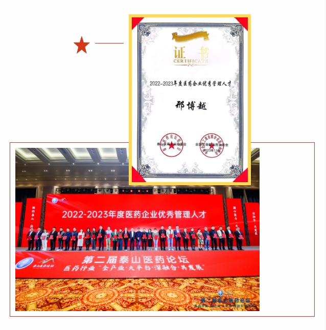 金花股份副董事長邢博越榮登“2022-2023年度醫(yī)藥企業(yè)優(yōu)秀管理人才”榜單 金花股份副董事長邢博越榮登“2022-2023年度醫(yī)藥企業(yè)優(yōu)秀管理人才”榜單